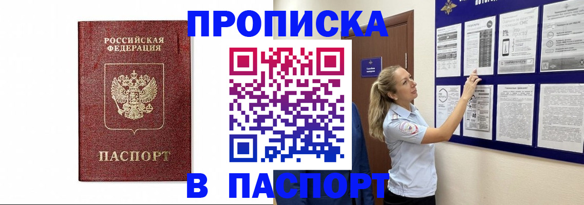 прописка для работы в Карпинске